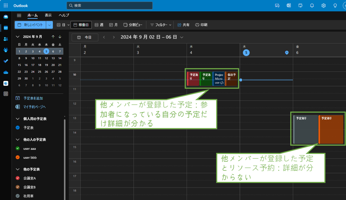 図表3-5 Outlook予定表の確認(従業員でないメンバーの画面の見え方)