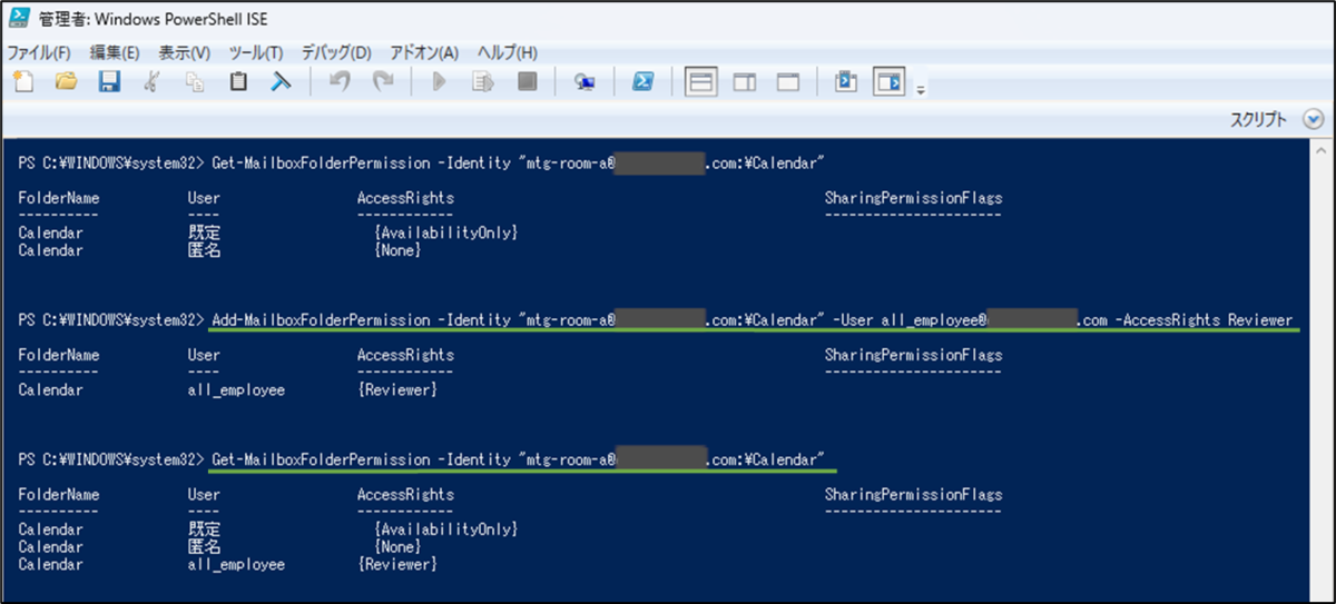 図表4-2 PowerShellによる従業員グループの詳細閲覧権限付与