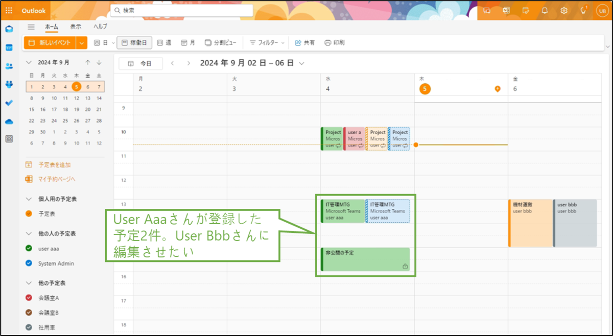 図表5-1 Outlook予定表の確認(非公開予定)