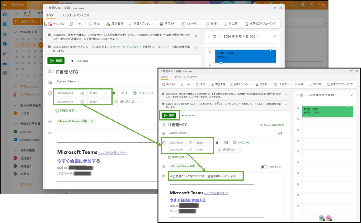 図表5-3 Outlook予定表の確認(他メンバーによる編集)