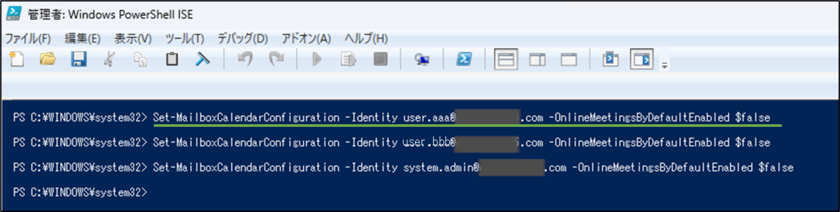 図表6-3 PowerShellによるWeb会議オプションのデフォルト値変更(メンバー単位)