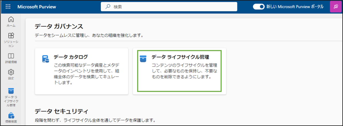 図表2-2 データライフサイクル管理へ