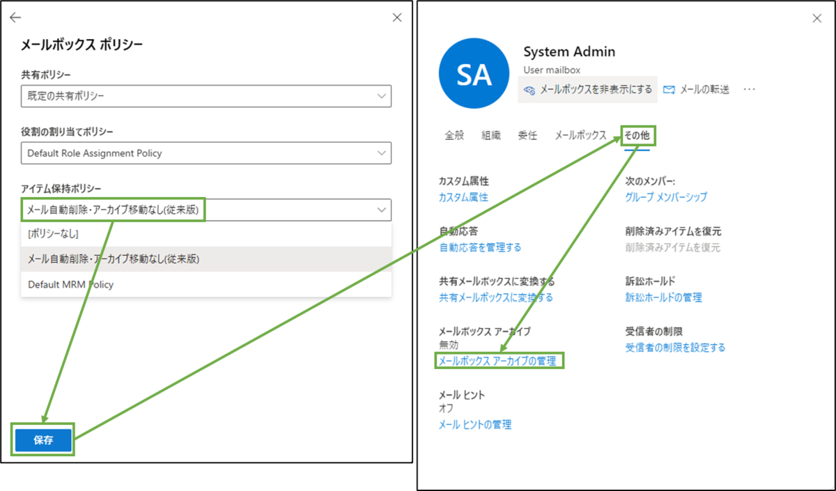 図表3-3 メールアプリ設定(アイテム保持ポリシー選択)