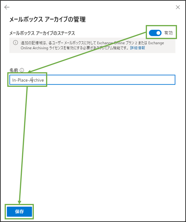 図表3-4 メールアプリ設定(メールボックスアーカイブ有効化)