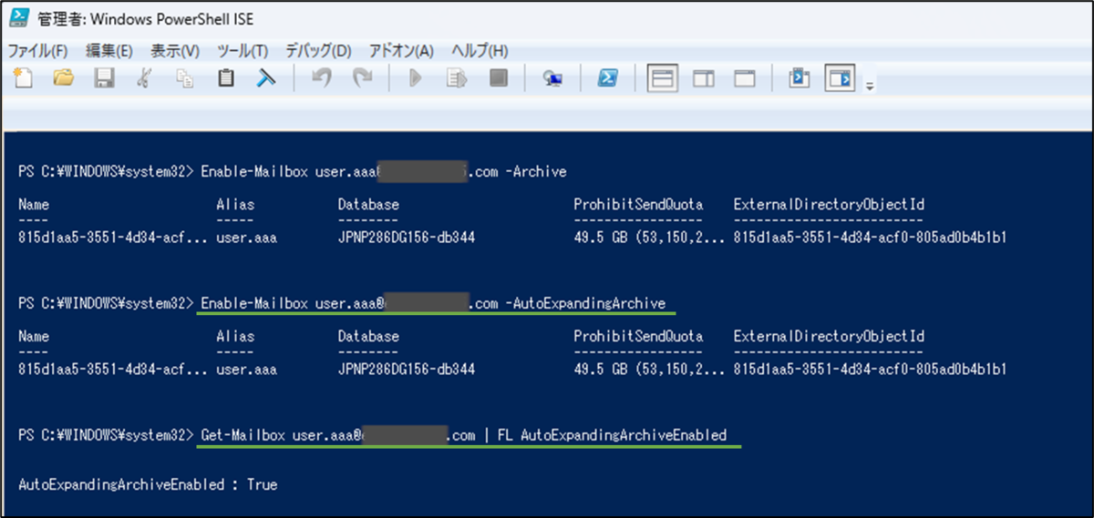 図表4-1 PowerShellによる自動拡張アーカイブの有効化