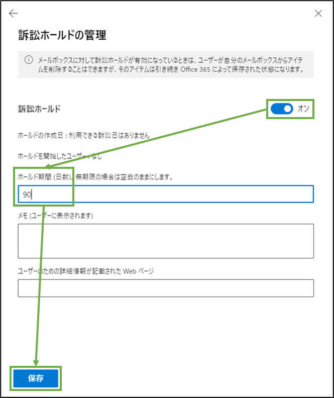 図表2-2 訴訟ホールドの設定