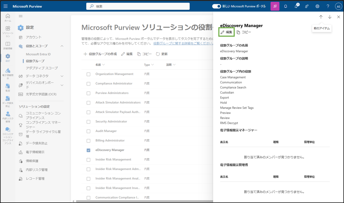 図表3-2 アクセス許可設定(編集)