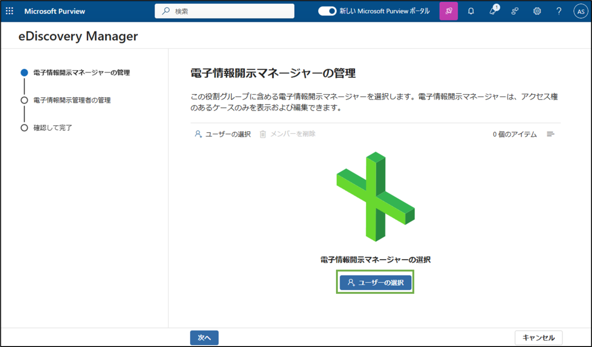 図表3-3 アクセス許可設定(マネージャー選択)