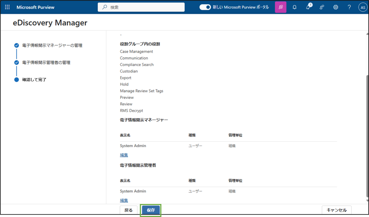 図表3-6 アクセス許可設定(保存)