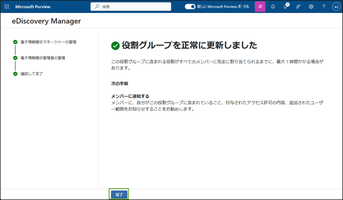 図表3-7 アクセス許可設定(設定完了)