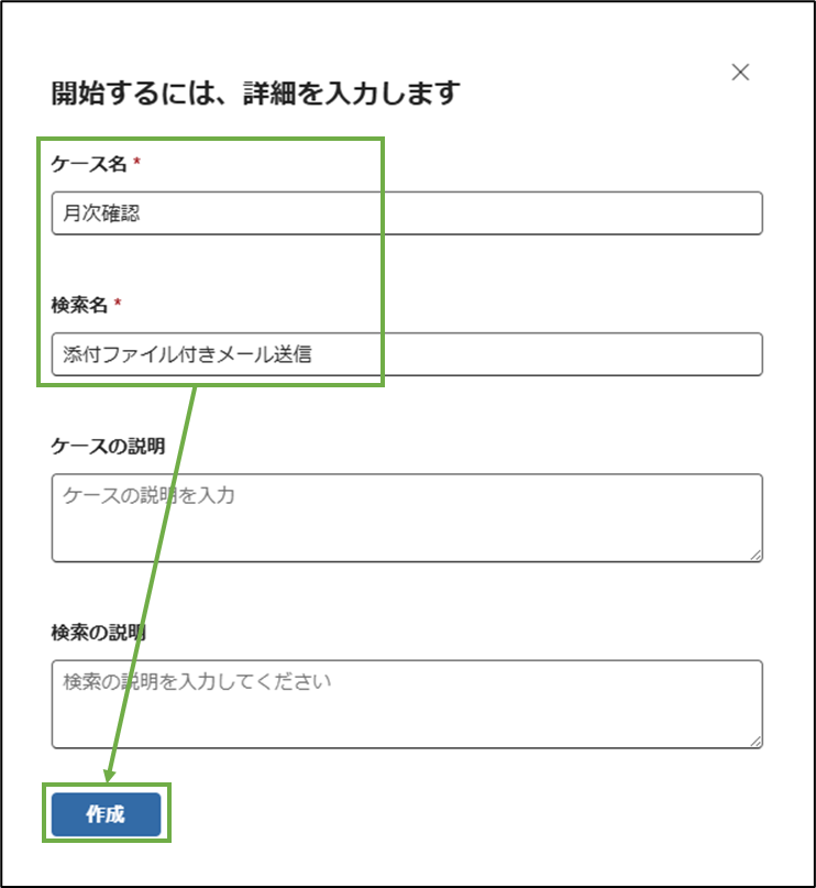 図表4-3 電子情報開示のケース作成(詳細入力)