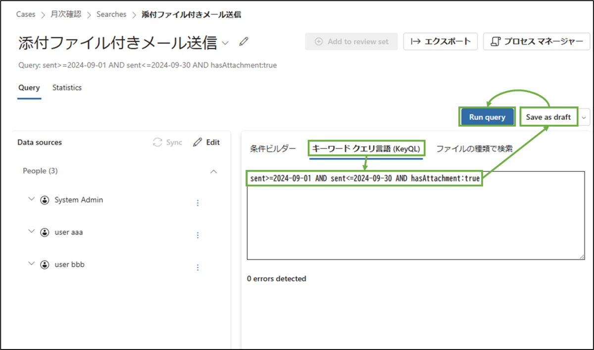 図表4-5 電子情報開示のケース作成(キーワードクエリ)