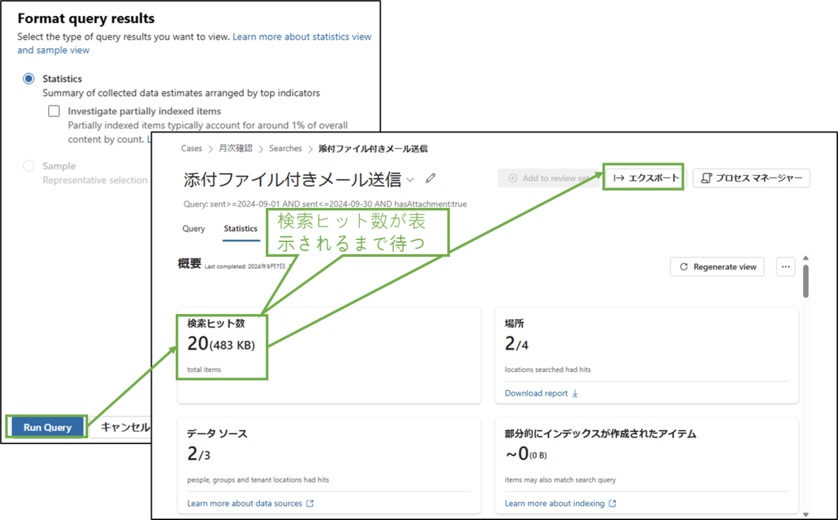 図表5-1 電子情報開示の検索実施・PST取得(検索実施,エクスポートへ)