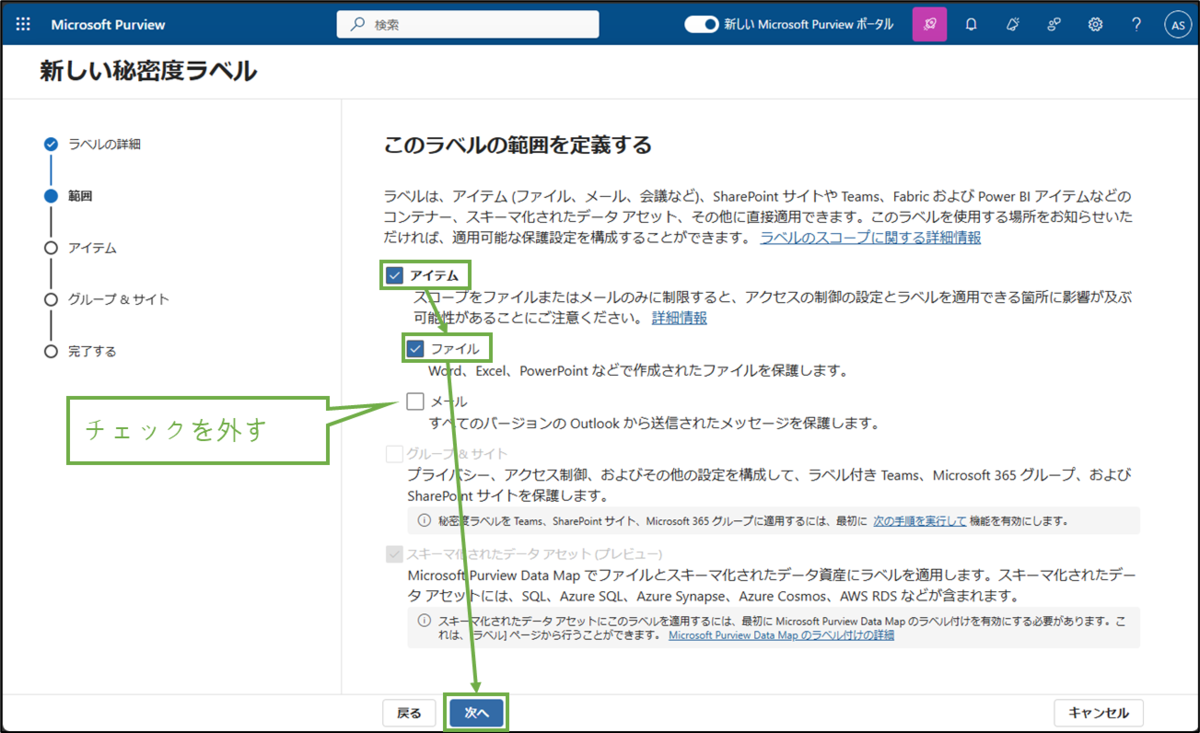 図表2-3 秘密度ラベル作成(範囲-厳秘)