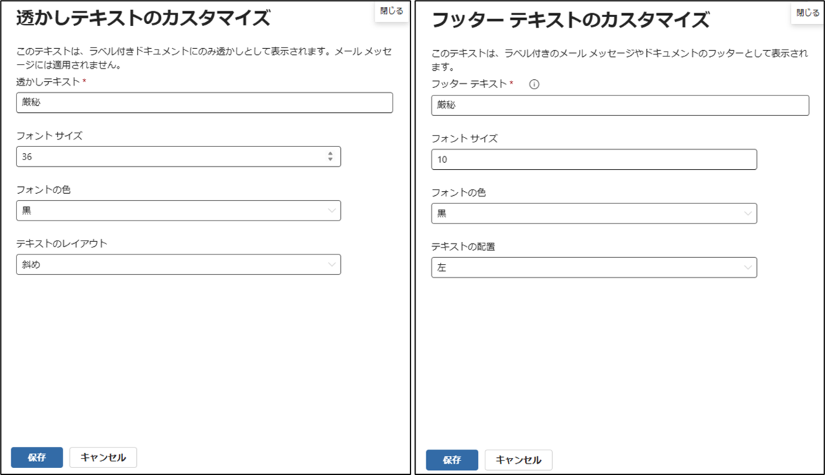 図表2-7 秘密度ラベル作成(カスタマイズ-厳秘)