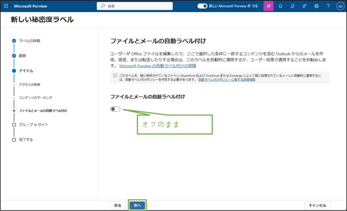 図表2-8 秘密度ラベル作成(自動ラベル付け-厳秘)
