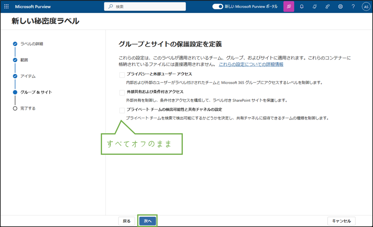 図表2-9 秘密度ラベル作成(グループとサイト-厳秘)