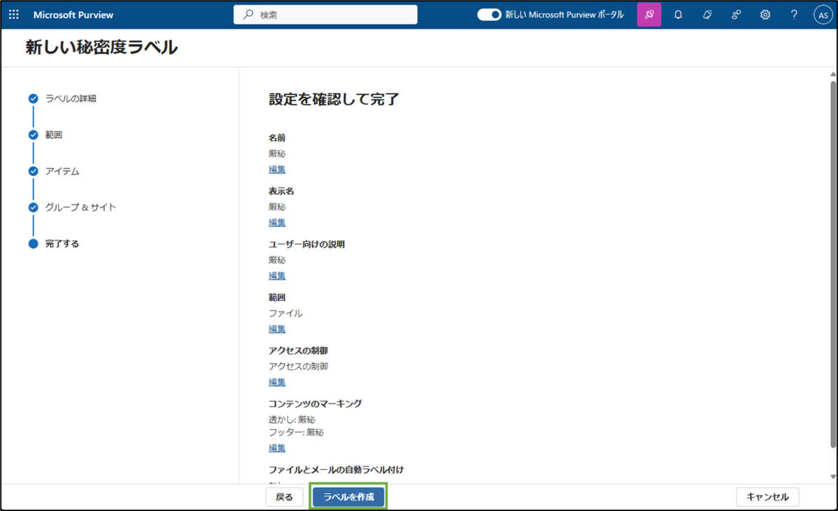 図表2-10 秘密度ラベル作成(確認と作成-厳秘)
