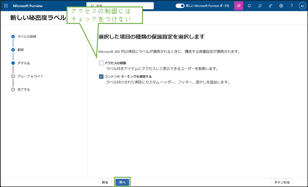 図表2-13 秘密度ラベル作成(アイテム-社外秘)