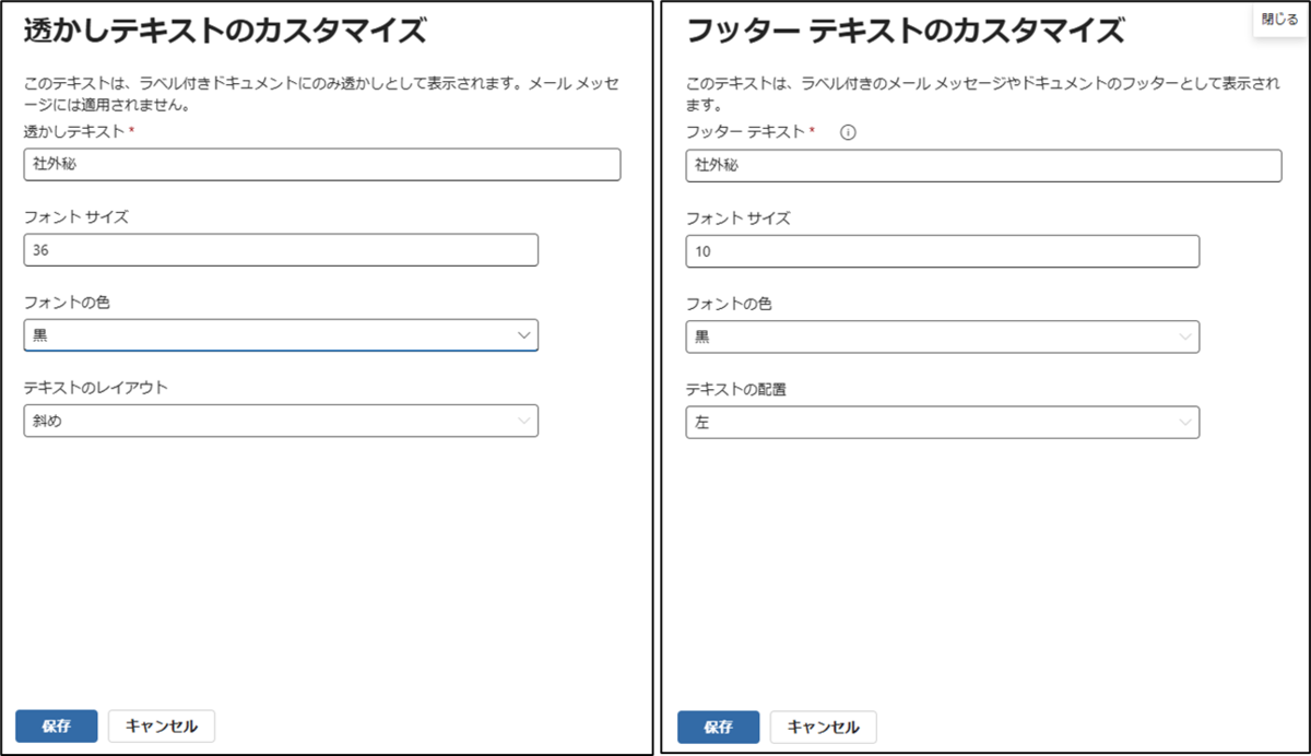 図表2-14 秘密度ラベル作成(コンテンツマーキング-社外秘)