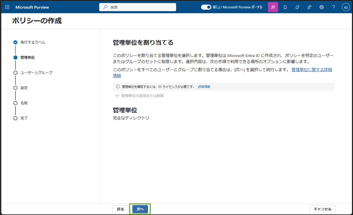 図表3-3 ラベルポリシー作成(管理単位)