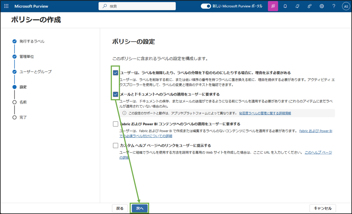 図表3-5 ラベルポリシー作成(ポリシー設定)