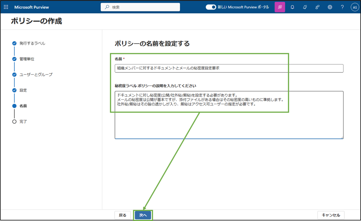 図表3-10 ラベルポリシー作成(ポリシー名)