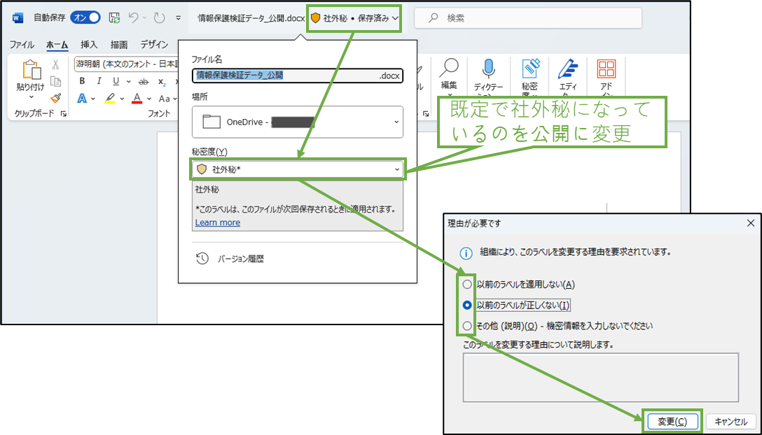 図表4-1 ファイルへの公開ラベル設定