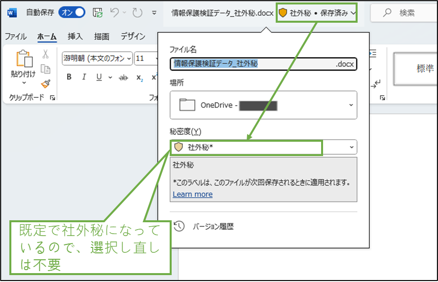 図表4-2 ファイルへの社外秘ラベル設定
