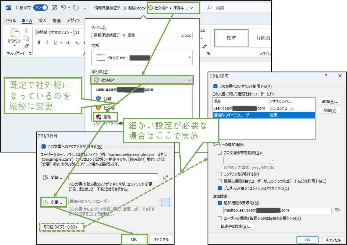 図表4-3 ファイルへの厳秘ラベル設定
