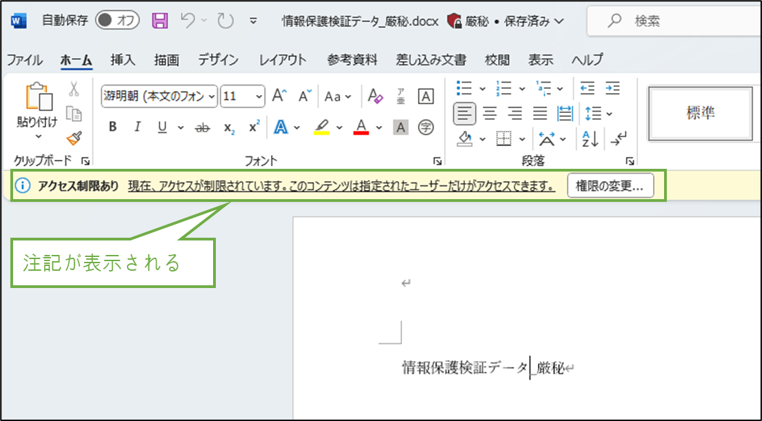 図表4-4 ファイルへの厳秘ラベル設定の結果(限定アクセス)