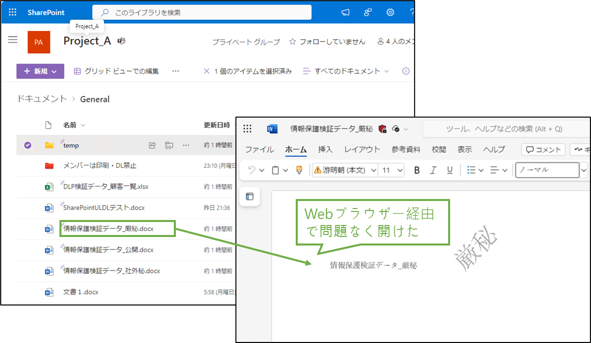 図表5-1 暗号化共有ファイルへのWebアクセス(アクセス権あり)