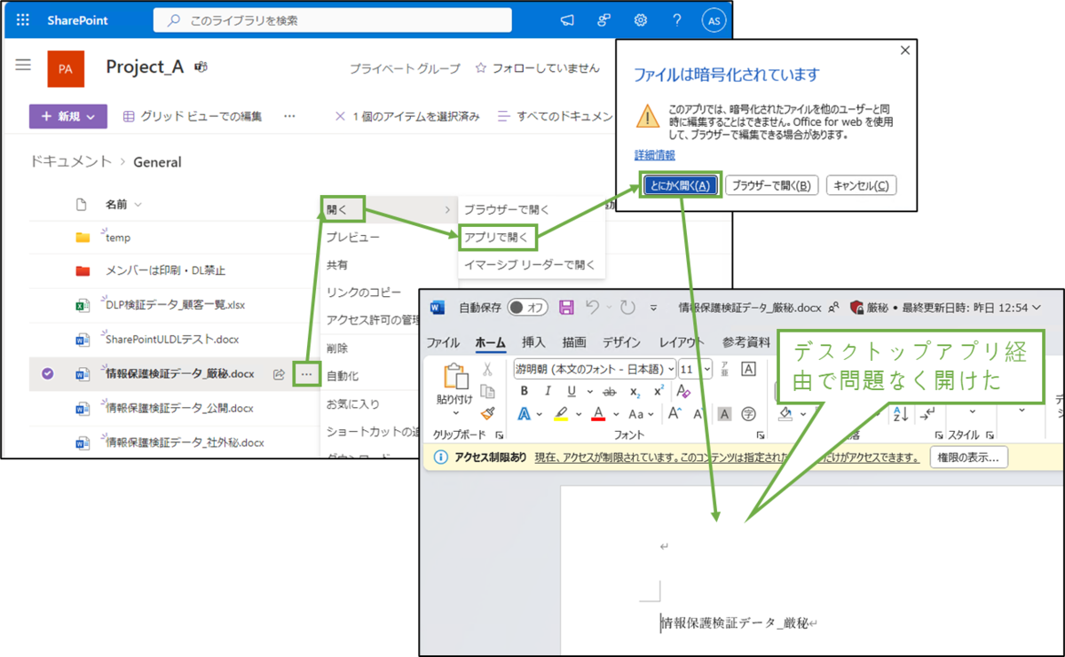 図表5-2 暗号化共有ファイルへのデスクトップアプリアクセス(アクセス権あり)