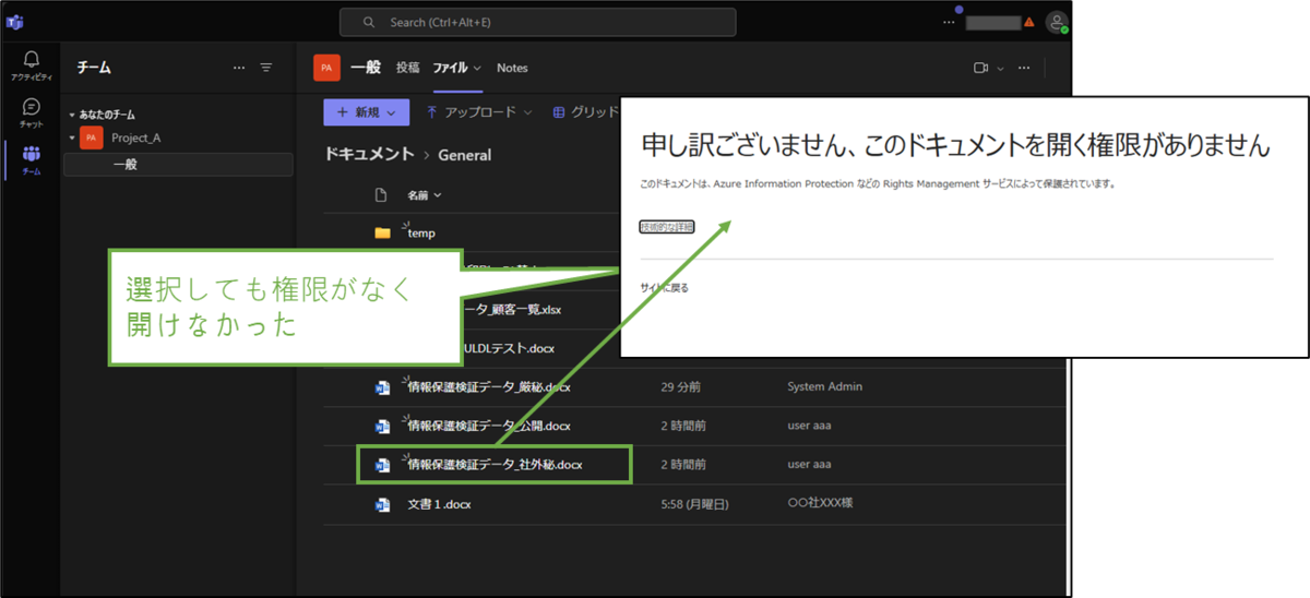 図表5-3 暗号化共有ファイルへのWebアクセス(アクセス権なし)