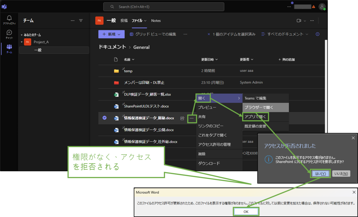 図表5-4 暗号化共有ファイルへのデスクトップアプリアクセス(アクセス権なし)