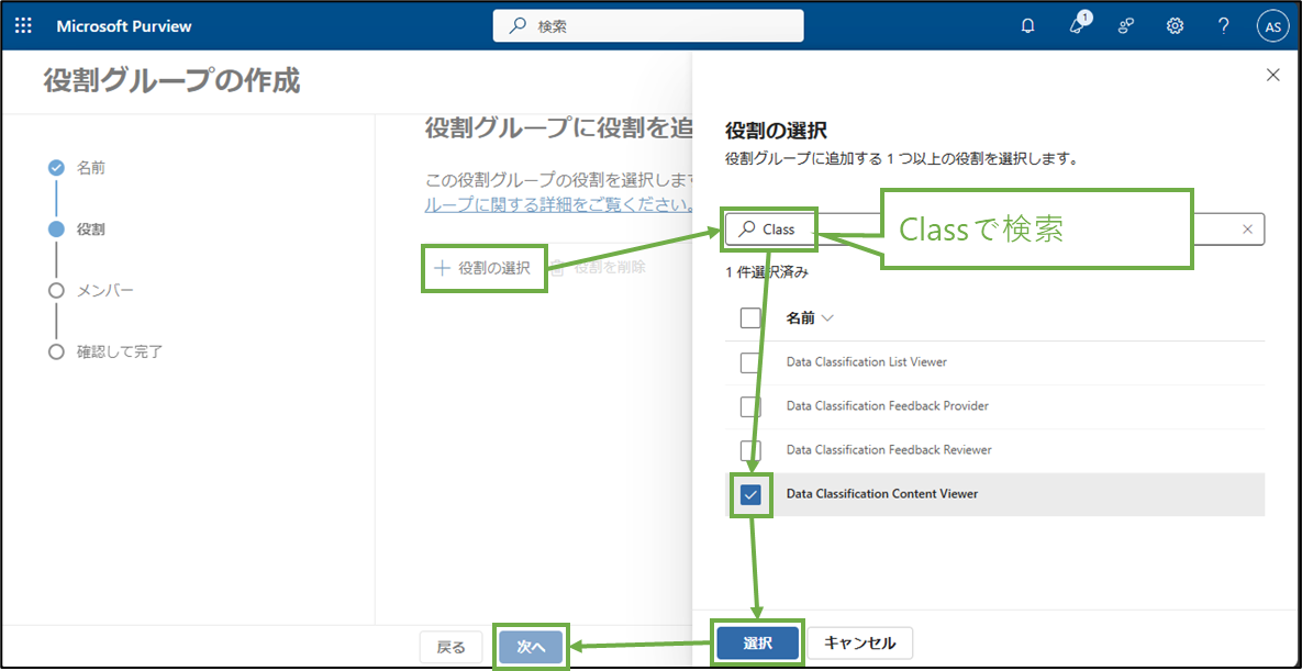 図表1-3 DLPログ閲覧ロール設定(役割選択)