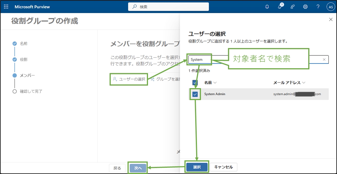 図表1-4 DLPログ閲覧ロール設定(ユーザー選択)