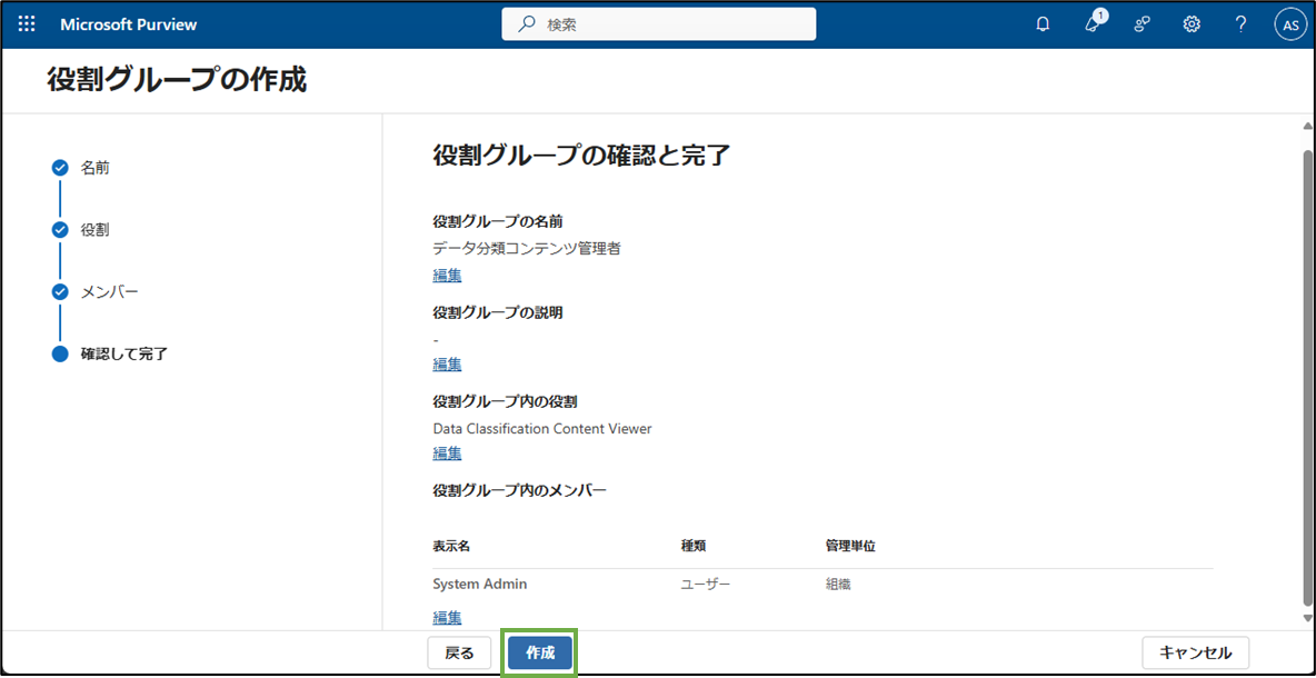 図表1-5 DLPログ閲覧ロール設定(確認と作成)