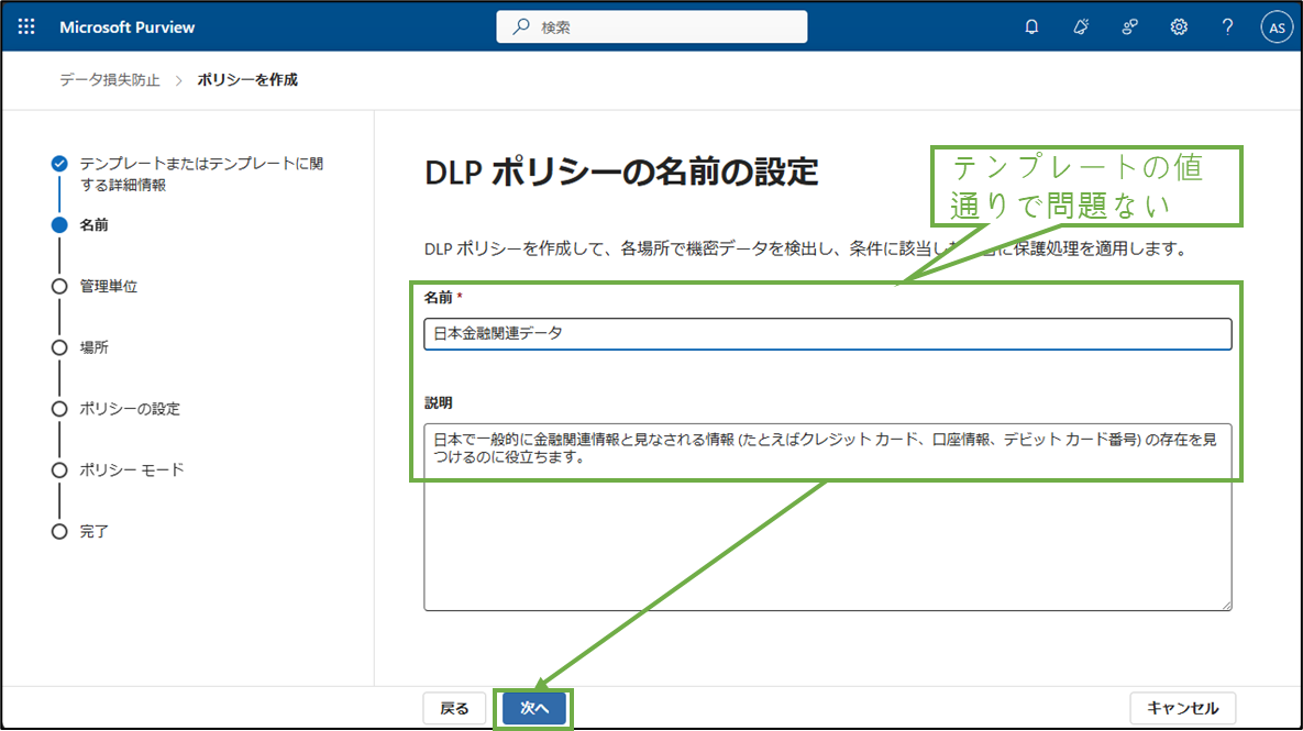 図表3-3 DLPポリシー作成(名前)