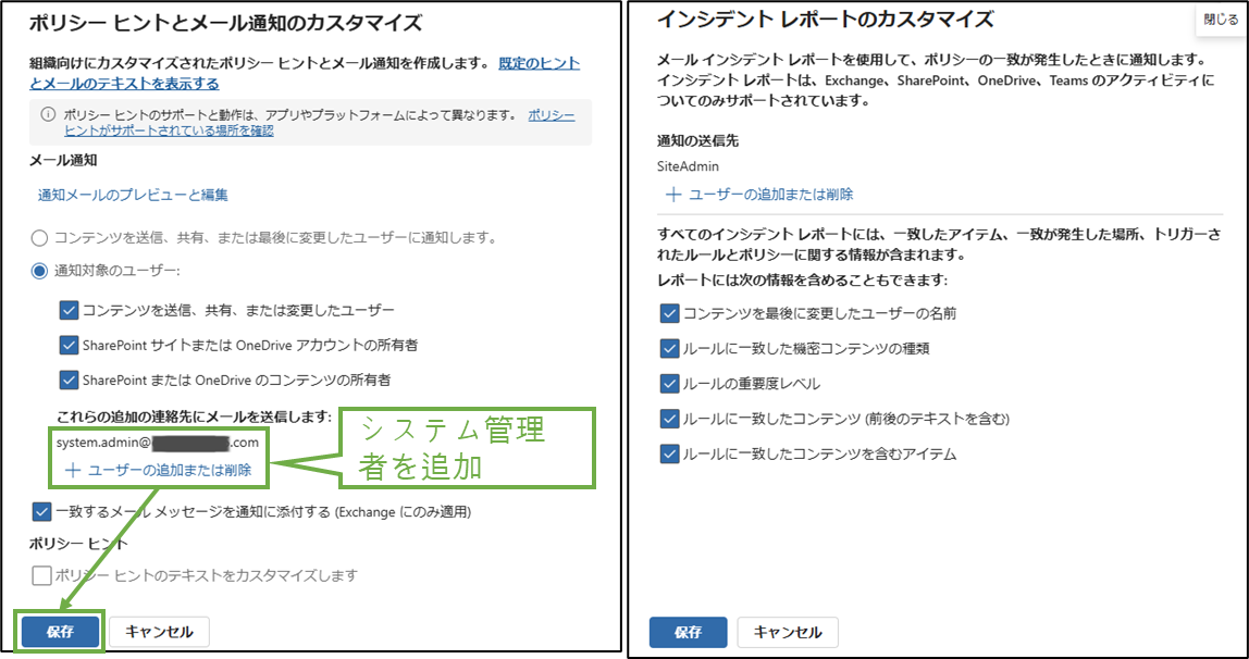 図表3-9 DLPポリシー作成(各種カスタマイズ)