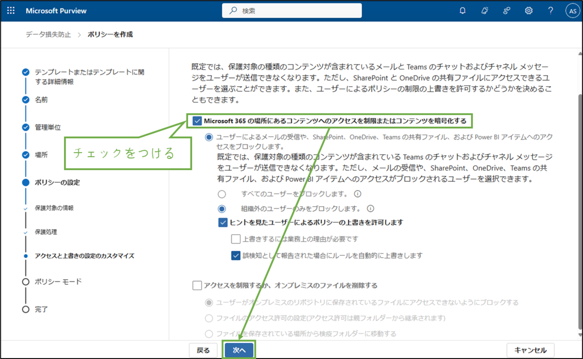 図表3-10 DLPポリシー作成(ポリシー設定)