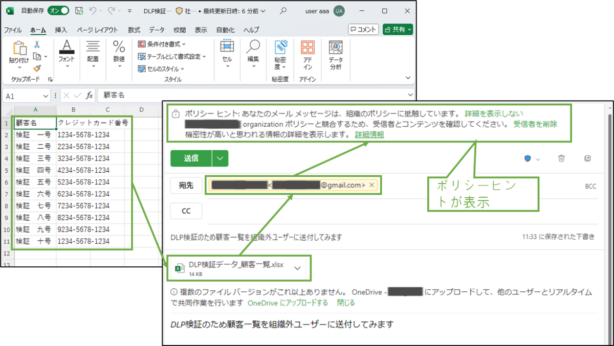 図表5-1 DLP抵触データの外部メール送信(ポリシーヒント表示)