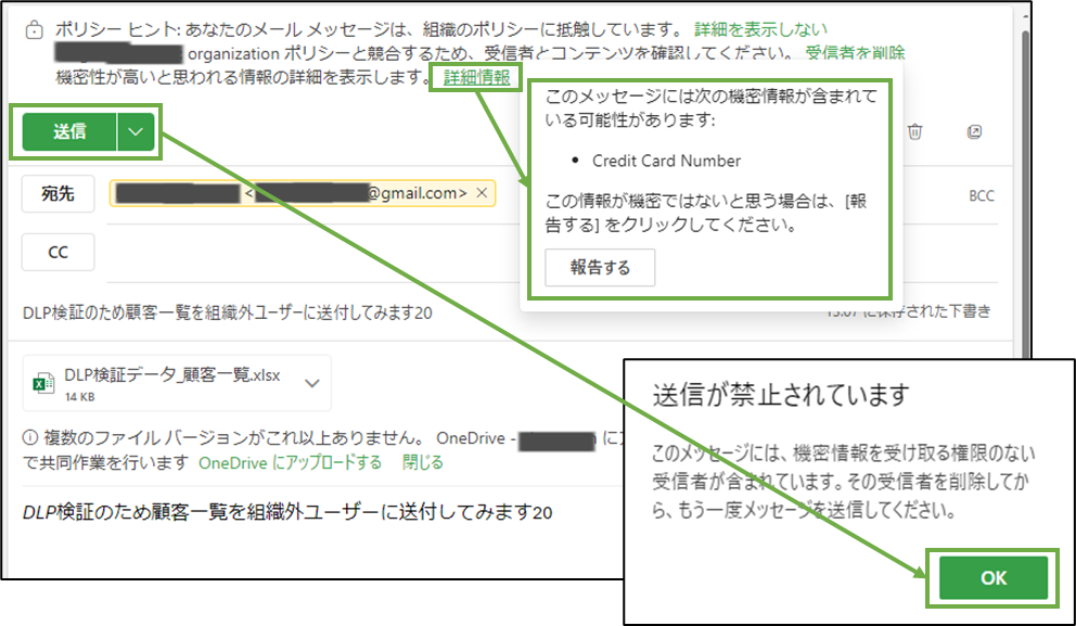 図表5-2 DLP抵触データの外部メール送信(ヒント詳細確認,送信ブロック)