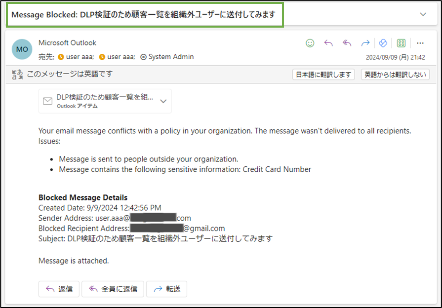 図表5-3 DLP抵触データの外部メール送信(隙を狙って送信した結果)