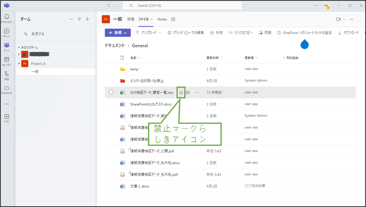図表6-1 DLP抵触データのSharePoint共有(組織内:一覧参照)