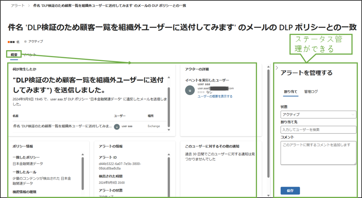 図表8-2 DLPアラート確認(概要タブ)