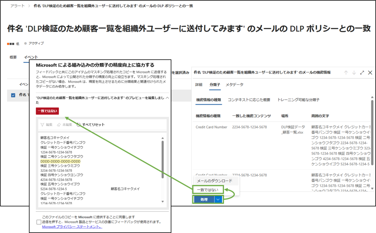 図表8-4 DLPアラート確認(処理アクション)