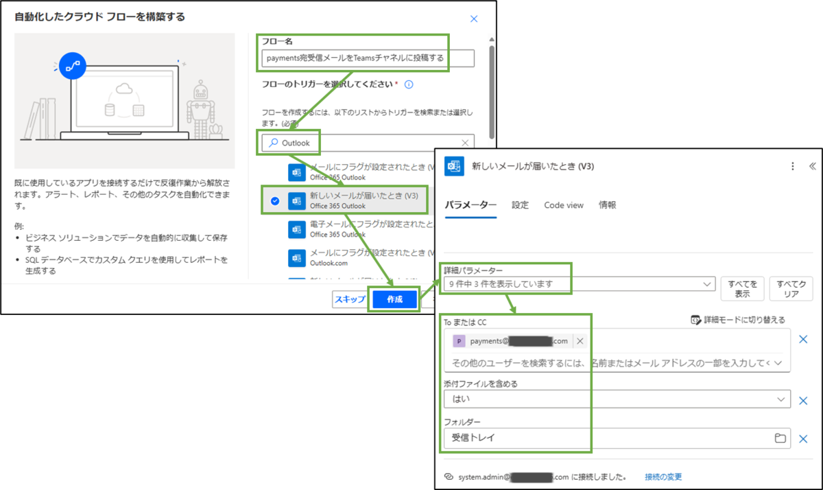 図表4-2 PowerAutomate トリガーの作成