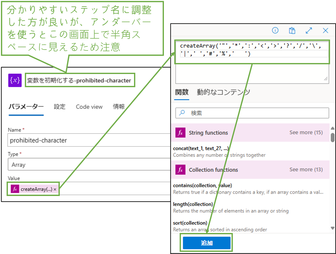 図表4-4 各ステップの設定(変数初期化の設定-prohibited-character)