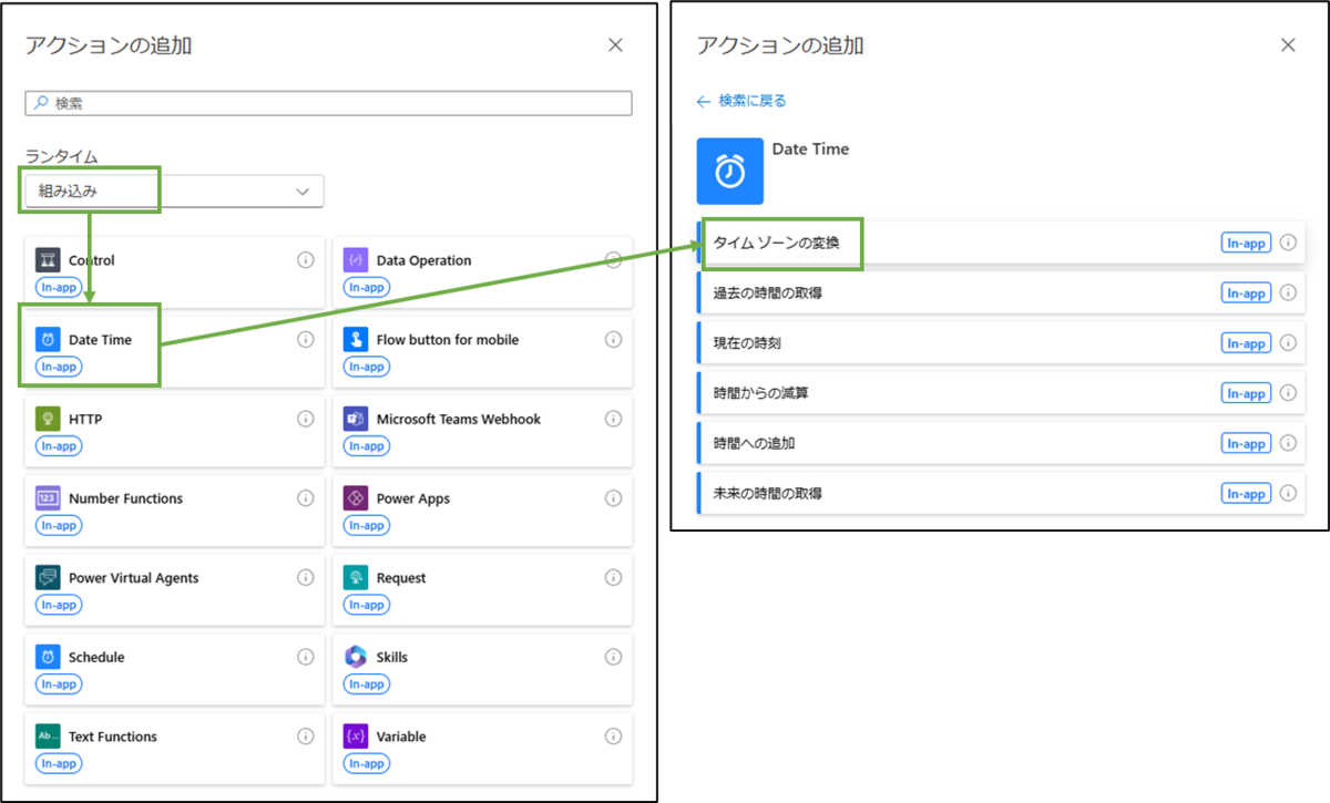 図表4-6 各ステップの設定(タイムゾーン変換の追加)